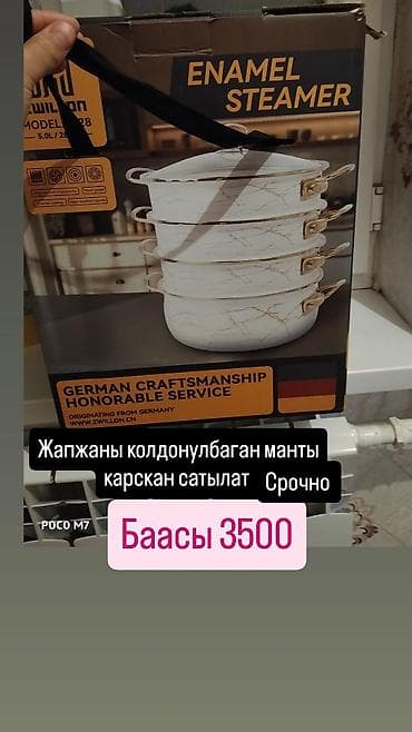 печка для самса: Эмалированная пароварка (мантышница) Zwillon, модель 28. - Материал — 1