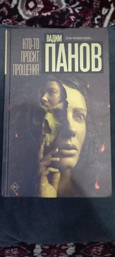 скованные фанфик купить книгу: Детектив, На русском языке, Б/у, Самовывоз — 2