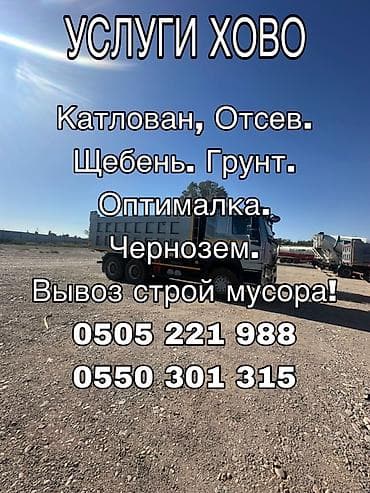 волва самосвал: Грузовик, Howo, Стандарт, Новый — 1