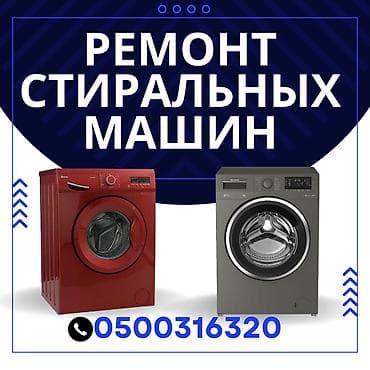 iphone e: Мастера по ремонту стиральных машин

ремонт стиральных машин — 1