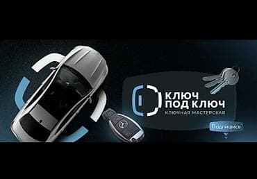door lock: Ключевая мастерская «Ключ под ключ» Профессиональные услуги по — 1
