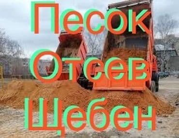 продаю земли: Кум песок сеяный ивановский мелкий чистый щебень отсев чистый мытый — 1