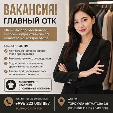 ОТК, Классические костюмы, Район: Аламединский рынок / базар