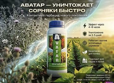 гербицид: Удобрение Гербицид — 3