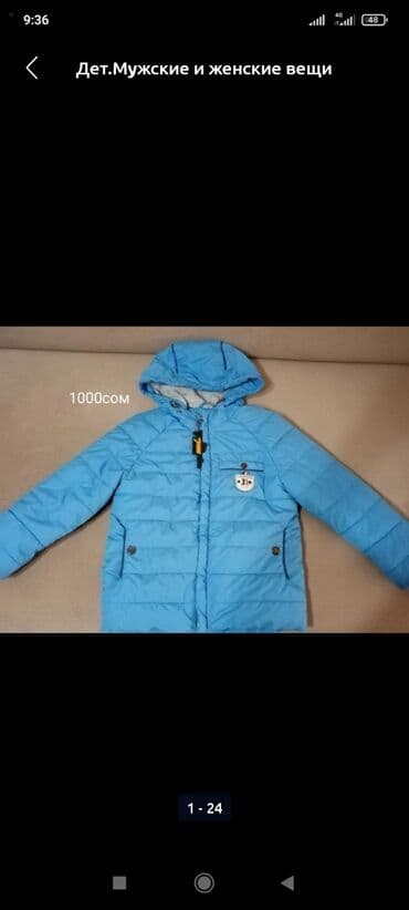 Верхняя одежда