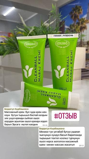 ersag: Массажный крем Cleanball ERSAG Описание: - Крем для массажа в тюбике — 9