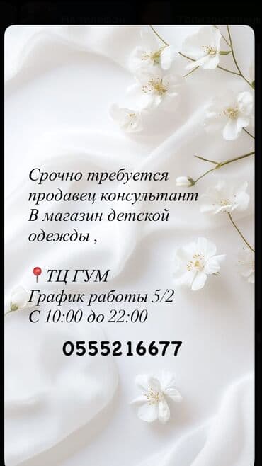 работа в оше для студентов официант: Вакансия: продавец‑консультант в магазин детской одежды. Место — 1