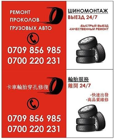 gt2 pro: Услуга Выездной Вулканизация 24.7 — 1