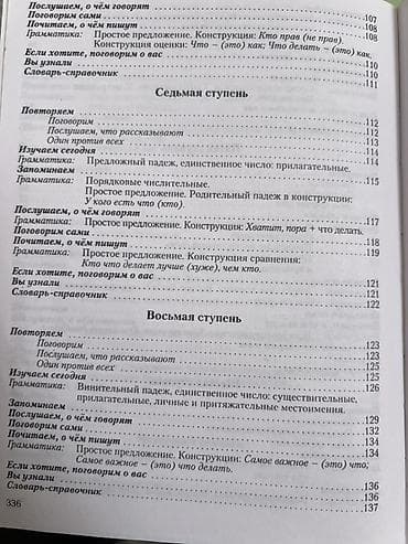один: Книга для студентов-иностранцев «Лестница. Учебник-книга по русскому — 7