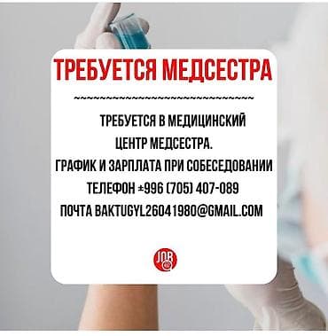 Медсестра. Шлагбаум
