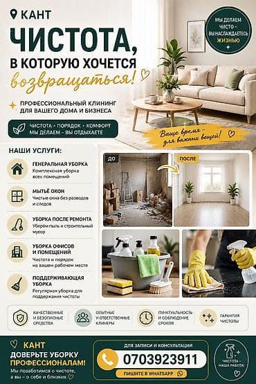 рабочие одежда: 🧼 ЧИСТОТА БЕЗ ЛИШНИХ ХЛОПОТ 🤍 Надоело тратить весь день на уборку? Мы — 1