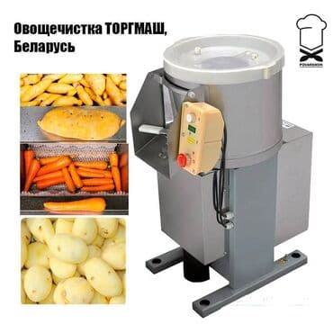 Овощечистка - картофелечистка Машина очистки овощей МОК-150М