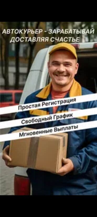 Требуется Пеший курьер