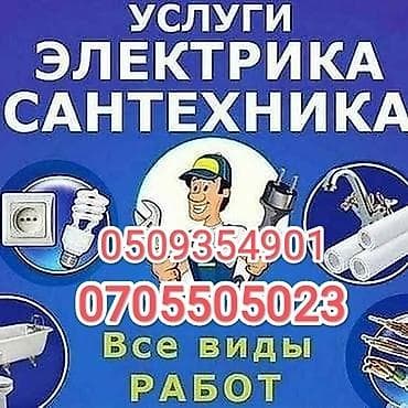 мелкий ремонт на дому: Услуги электрика и сантехника - Электромонтажные работы: установка и — 1