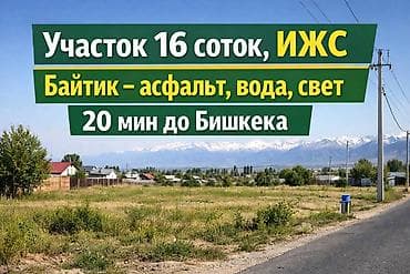 16 соток, Для строительства, Договор купли-продажи