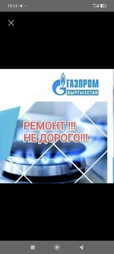 nokia android: Ремонт газового оборудования. Надпись на изображении: «Ремонт!!! Не — 1