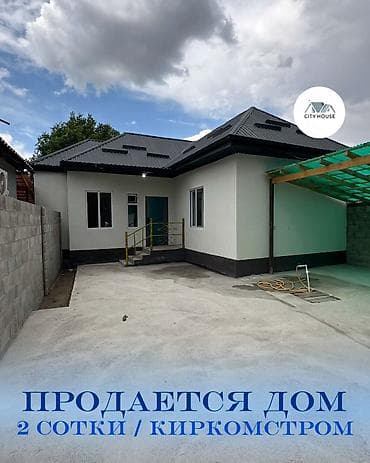✨ Продаётся дом в районе Киркомстром ✨ 🏡 Характеристики: • Участок -