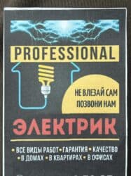 ремонт плафонов: Услуги электрика и слаботочных работ.Электромонтажный работ в любой — 1