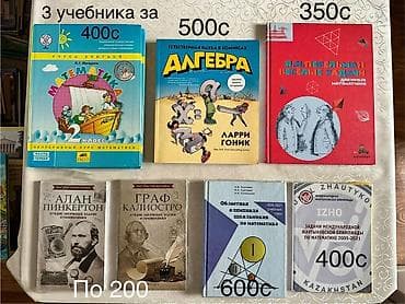 Учебники по различным предметам, с 1 по 7 класс, включая математику