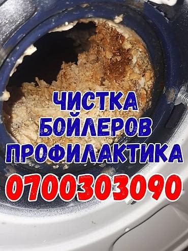 Услуги по строительству и ремонту: Ремонт аристонов Ремонт аристонов Ремонт аристонов Ремонт аристонов — 1