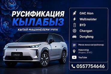 amazon fire: 🚗 Русификация китайских автомобилей на профессиональном уровне! — 1