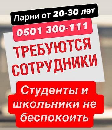 Требуется работник, Оклад+Процент, Оплата: Сдельная, Ежемесячно, Без опыта, Обучение