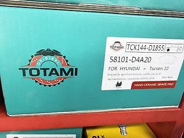 авто керамика: Комплект тормозных колодок Hyundai 2022 г., Оригинал — 1