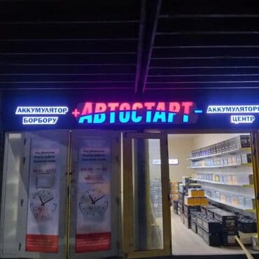 изготовление рекламных конструкций: | Вывески, Лайтбоксы, Таблички, | Монтаж, Демонтаж, Разработка дизайна — 6