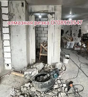 full construction: Резка, Алмазная резка — 1