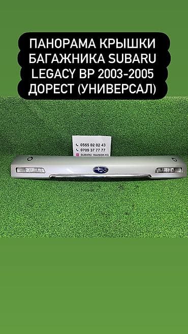 Накладка крышки багажника Subaru, 2004 г., Б/у, Оригинал