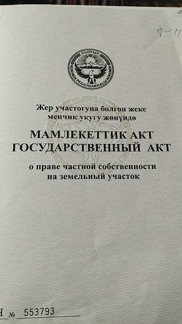 даяр бизнес ош: 10 соток, Курулуш, Кызыл китеп, Техпаспорт — 4