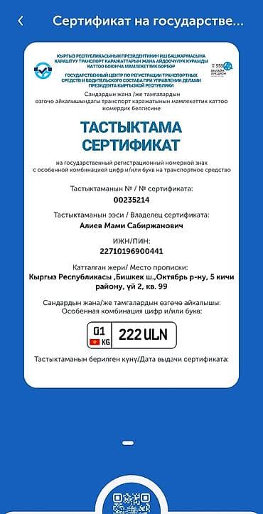 Башка кызматтар: Продаётся сертификат на государственный регистрационный номер с — 1