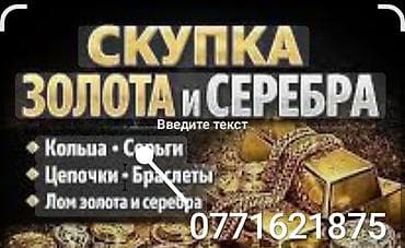 документ жоголду: Алтын жана зер буюмдарды сатып алуу — 1