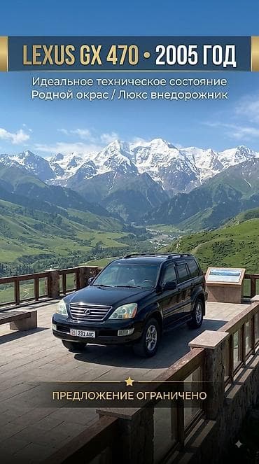 lexsus: Lexus GX: 2005 г., 4.7 л, Автомат, Газ, Внедорожник — 1