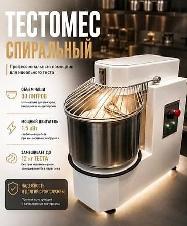 Тестомес Спиральный, 10 кг, Китай, Новый at lalafo.kg Тестомес Спиральный, 10 кг, Китай, Новый