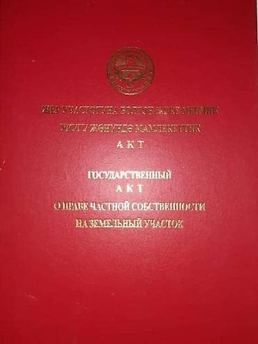свердловский район: 5 соток, Для бизнеса, Красная книга, Договор купли-продажи — 2