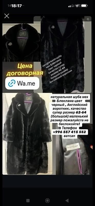 энша 10: Шуба, Норка, По колено, Китай, Трансформер, 6XL — 1