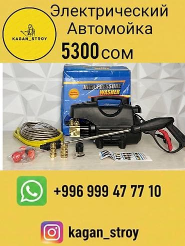 Электрдик Автомойка 🚗💦 Жаңы Электрдик Автомойка сатылат! ✨🧽 Үй