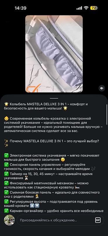 мастела 3 в 1: Кольбель MASTELA DELUXE 3 IN 1. Б/У, но мы ею не пользовались, так — 3