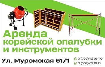 a frame: Сдам в аренду Опалубки — 3