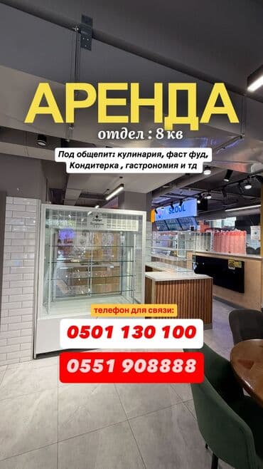 ишу работу кухработник самсышник бишкек: ‼️СРОЧНО‼️ Освободился 1 отдел в филиале: Джал-29,д17📍 В самом — 1