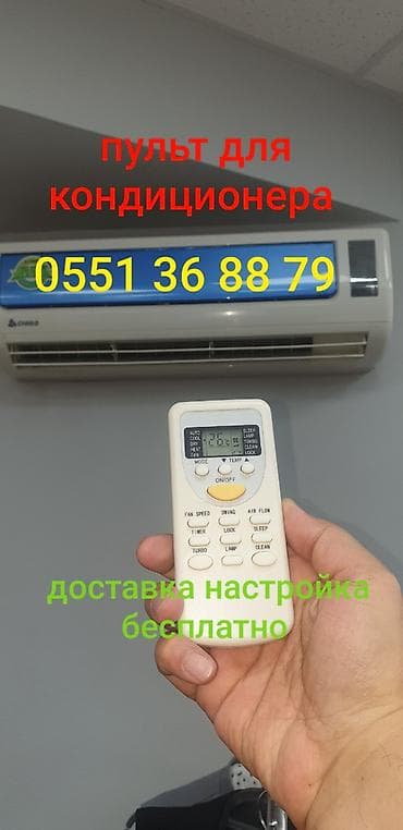 ra 3: Универсальный пульт для кондиционера Подходит на все модели — 5