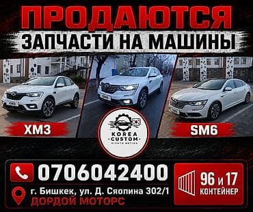 cvt: 🚗 **АВТОЗАПЧАСТИ RENAULT KOREA ИЗ КОРЕИ 🇰🇷** Оригинальные контрактные — 1
