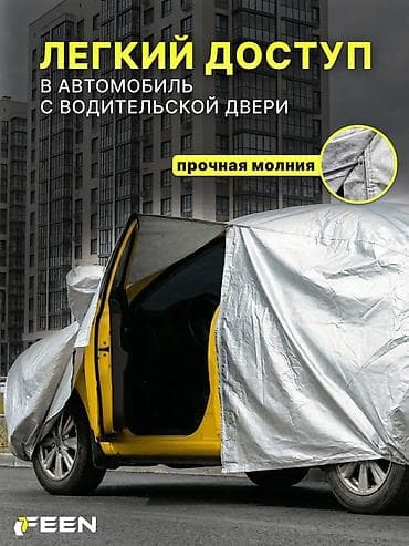 чехол для авто хонда фит: Универсальный тент Для легковых авто — 8