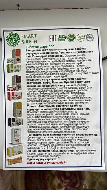 SMART & RICH — линейка функциональных напитков и средств ухода
