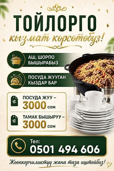 международные организации в бишкеке вакансии: Услуги для торжеств и мероприятий. Что предлагаем: - Приготовление — 1