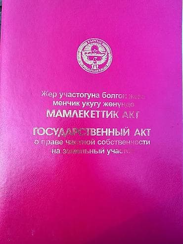 50: 20 соток, Для бизнеса, Красная книга, Договор купли-продажи — 3