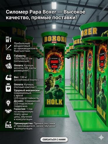 Инструменттер: Колумда даяр, жаңы силомер аппараты бар. Papa Boxer Папа Боксер Толук — 1