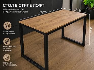 Кухонные столы: Стол в стиле лофт - Современный дизайн и надёжная конструкция - — 1