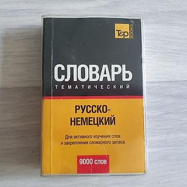 third edition solution: Как новый! Русско-немецкий тематический словарь T&P Books - — 1